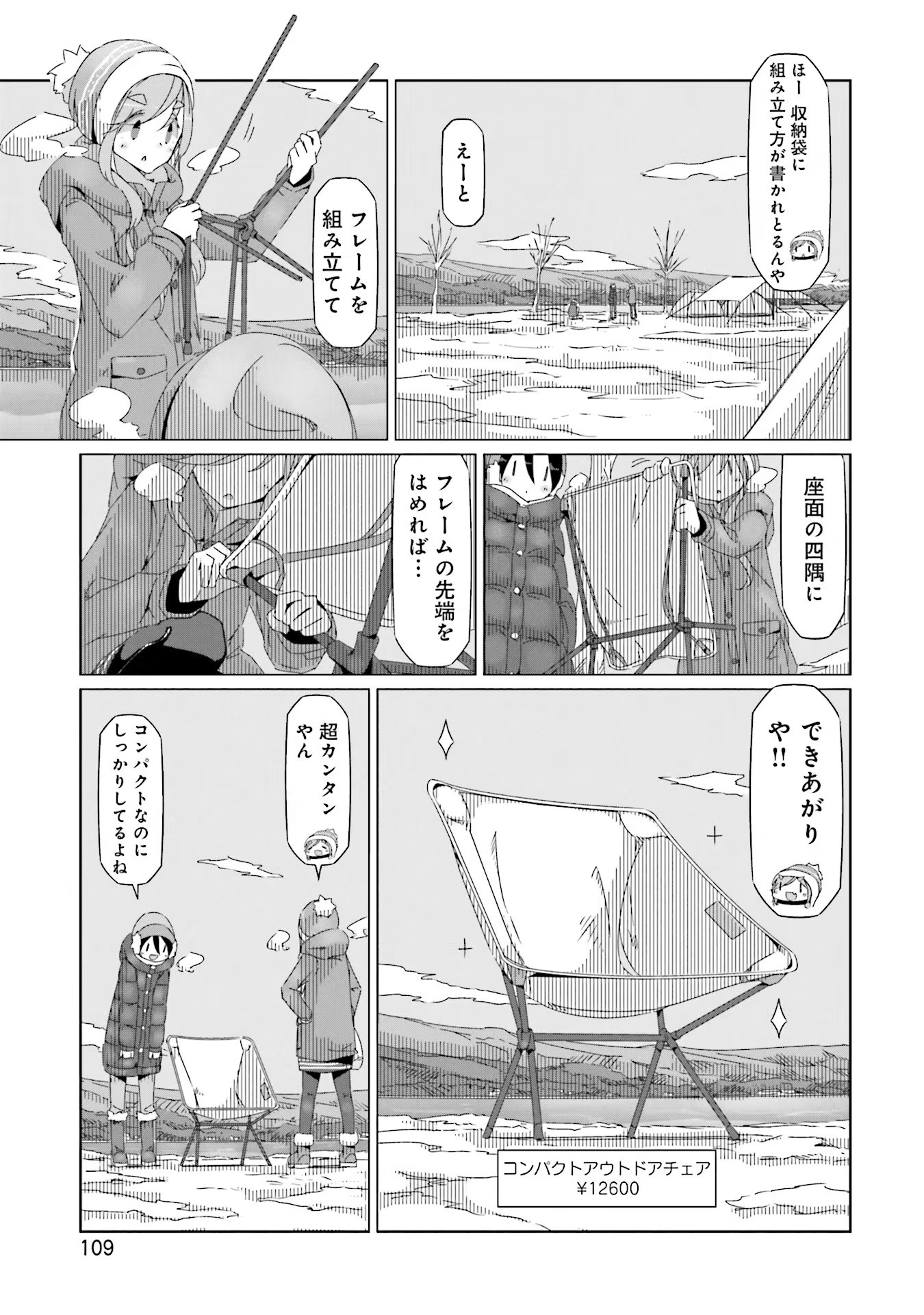 Yuru Camp - Chapter 33 - Page 4